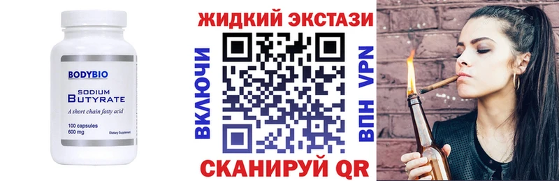 Бутират BDO 33%  Железноводск 