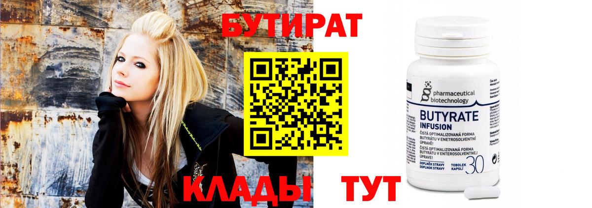 БУТИРАТ оксана Железноводск