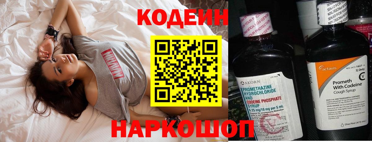 дарнет шоп  Кодеин напиток Lean (лин)  Вход с VPN  Кодеин напиток Lean (лин)  Железноводск 