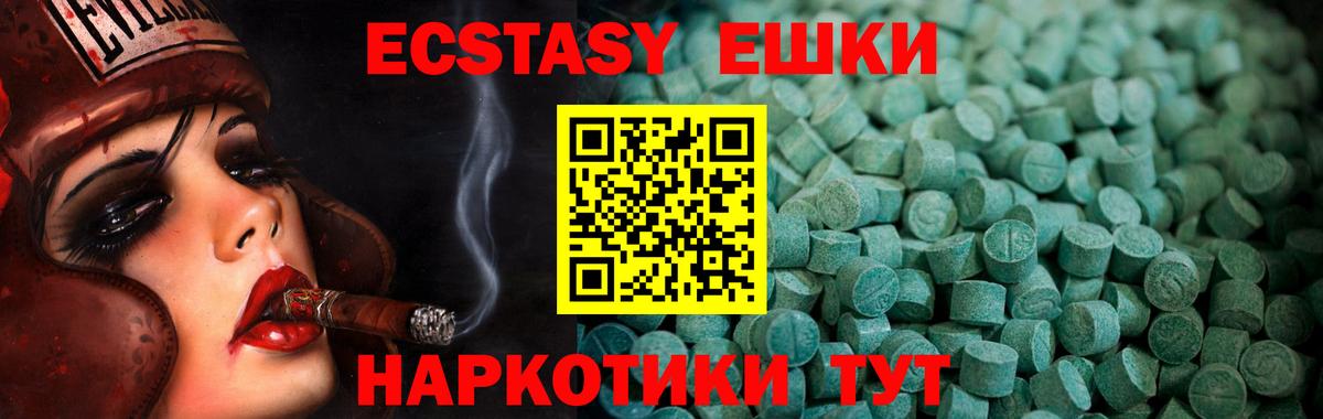 ЭКСТАЗИ круглые Железноводск