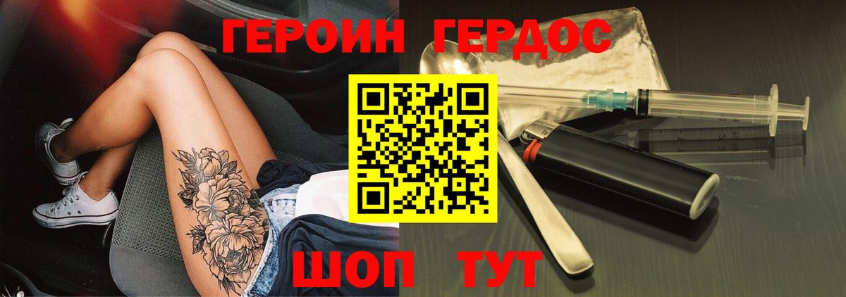 Героин хмурый  Вход с VPN  Железноводск 