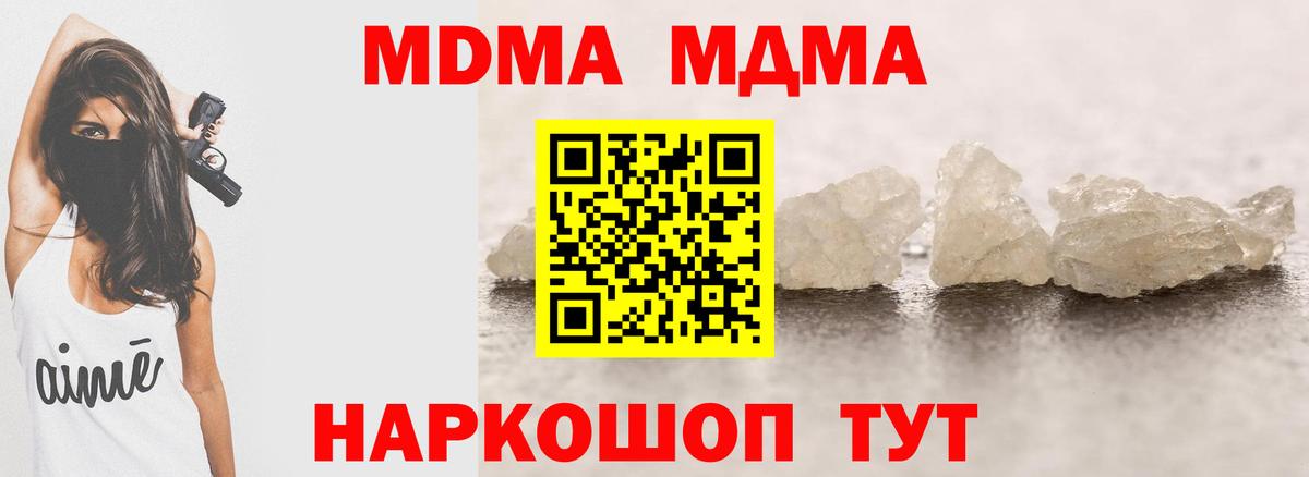 MDMA молли  Вход с VPN  Железноводск  MDMA Molly 