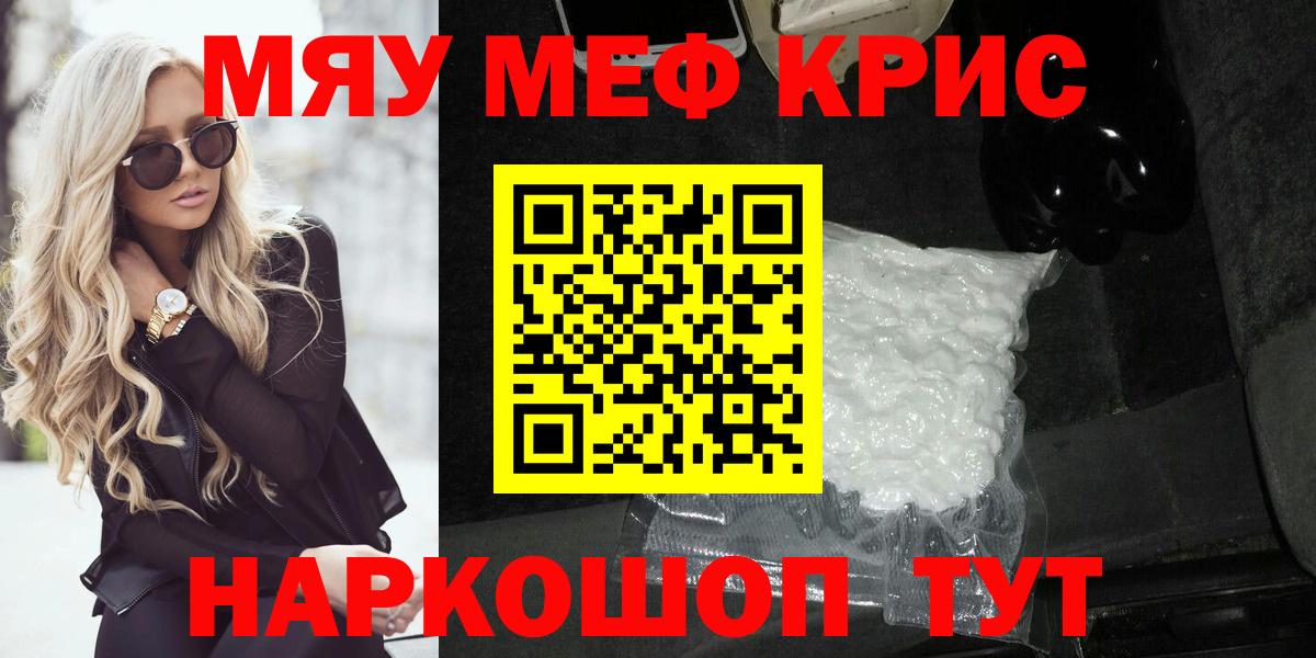 МЯУ-МЯУ 4 MMC  Меф  Мефедрон VHQ  сколько стоит  Вход с VPN  Железноводск  Меф 