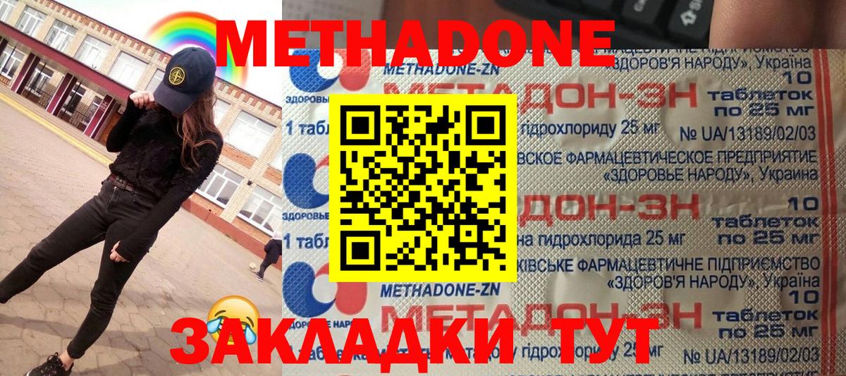 МЕТАДОН кристалл  Метадон белоснежный  Вход с VPN  Железноводск 
