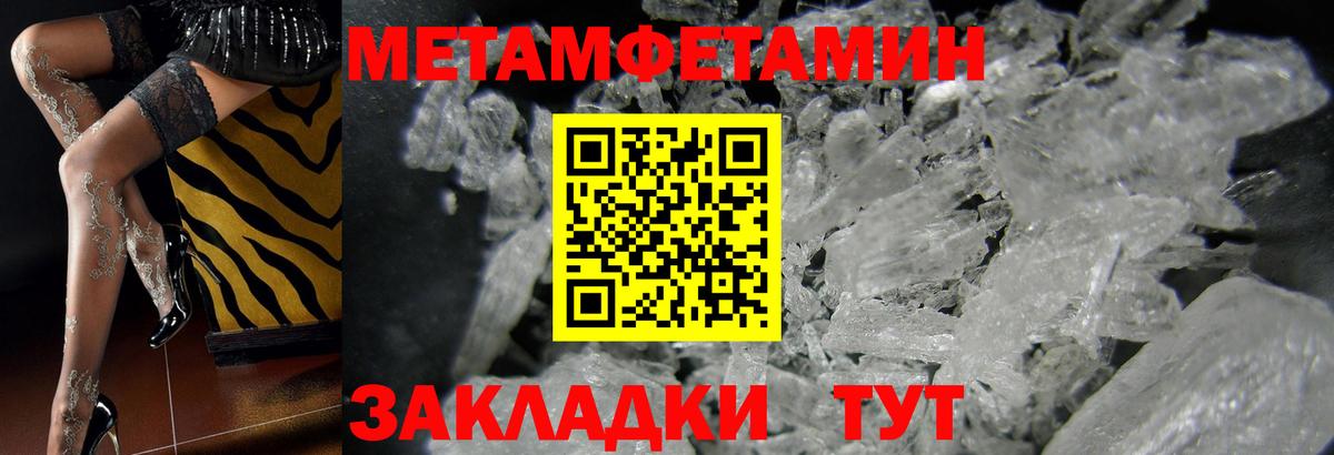 Железноводск  Первитин кристалл  Вход с VPN  МЕТАМФЕТАМИН  Первитин кристалл 