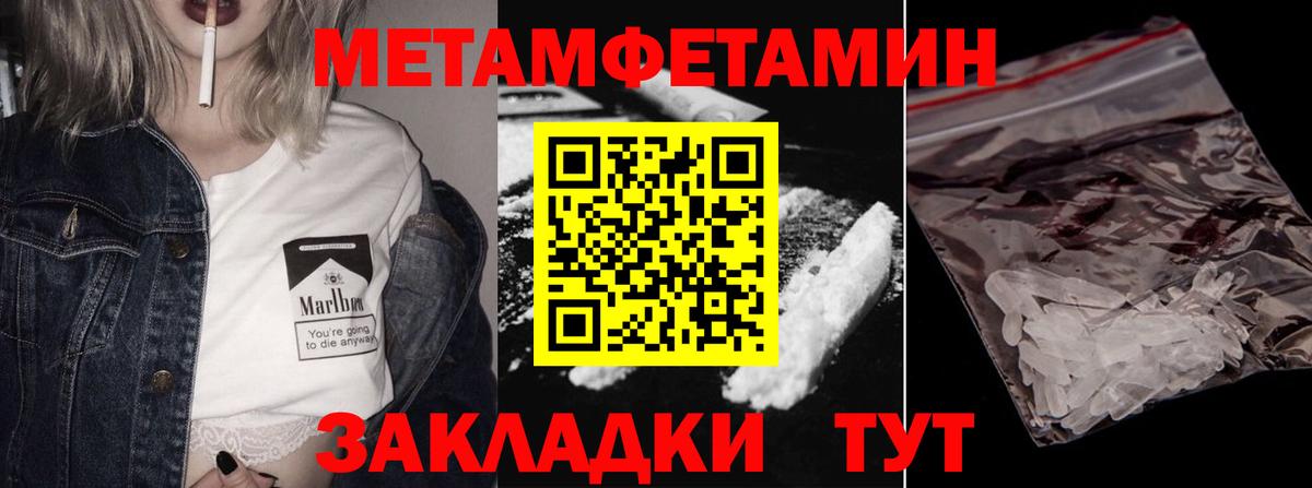 МЕТАМФЕТАМИН Methamphetamine Железноводск