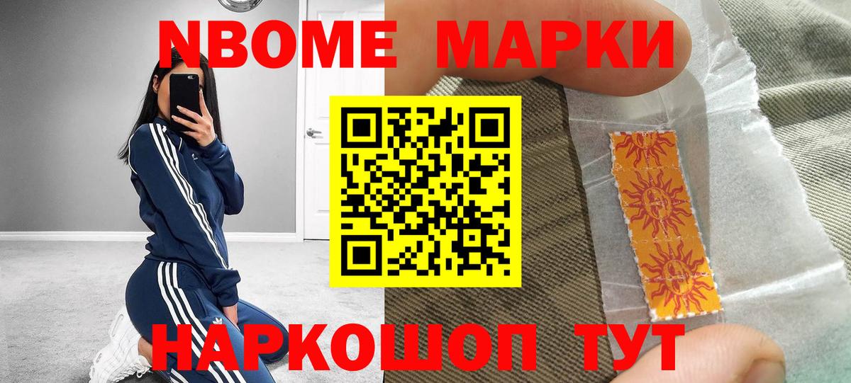 Марки 25I-NBOMe  Вход с VPN  Железноводск  Наркотические марки 1,8мг 