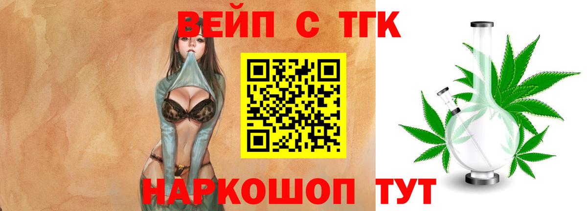 Железноводск  Дистиллят ТГК жижа  Вход с VPN  ТГК гашишное масло 